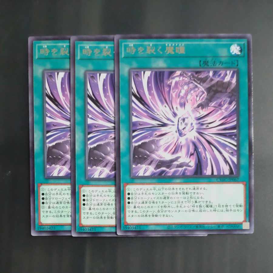 時を裂く魔瞳 レア JP067✕３　【木林堂】