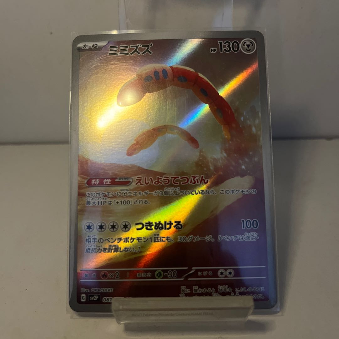 Earthworms AR 081/071