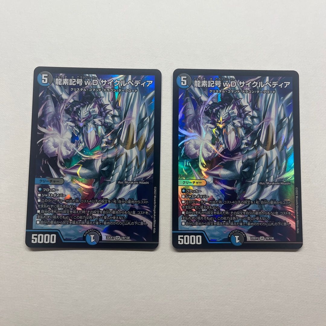 Dragon element symbol wD Cyclepedia SR 18/130 4 sheets