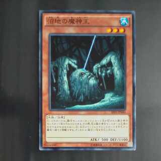 沼地の魔神王 ノーマル JP040　【木林堂】