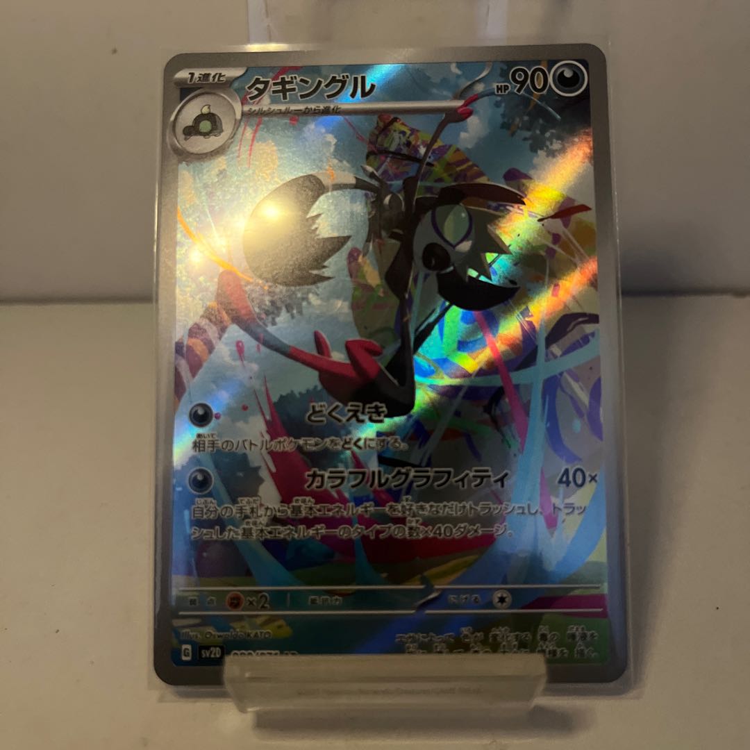 タギングル AR 080/071