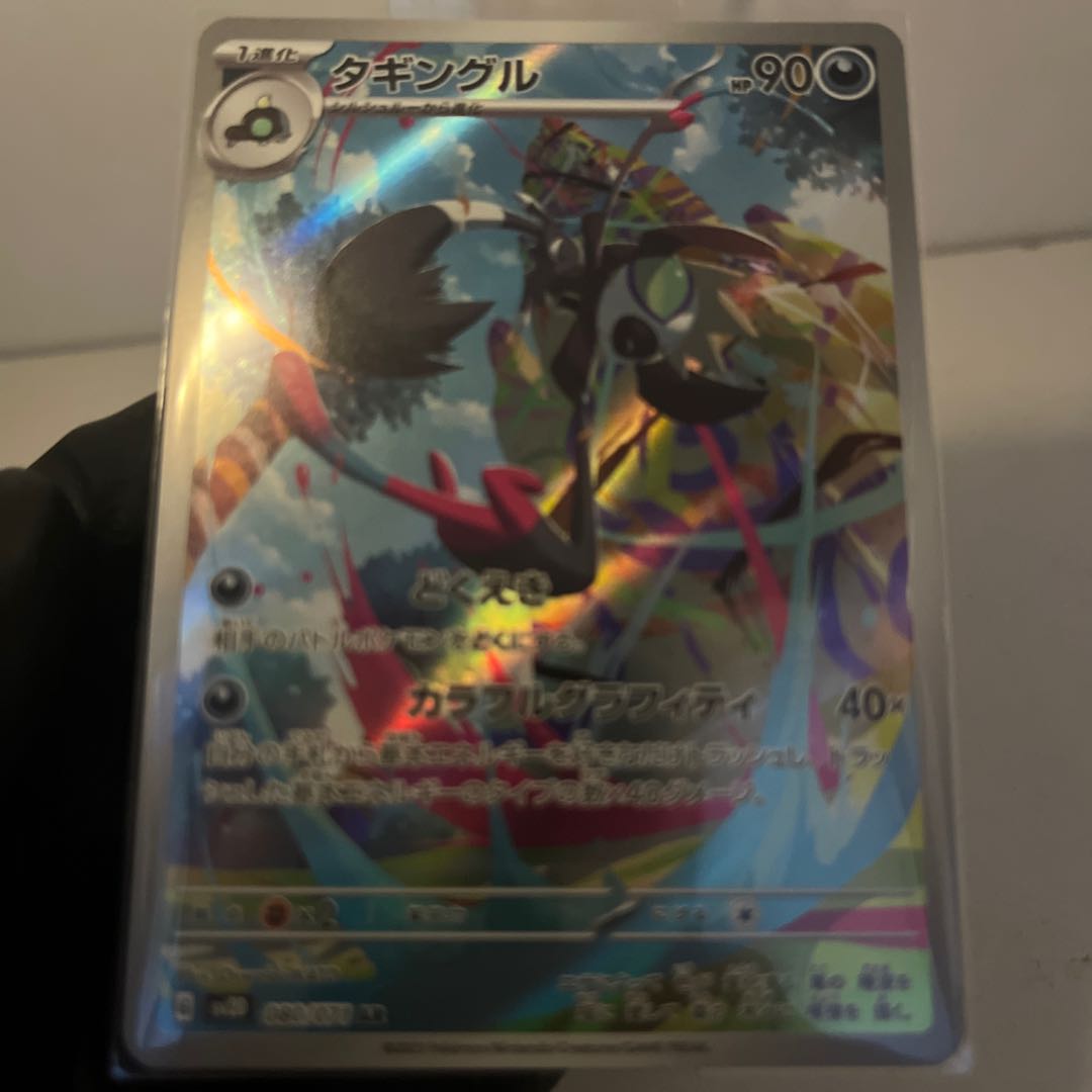 タギングル AR 080/071