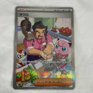 サワロ SAR[SV2D 095/07