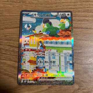 イキリンコex SAR