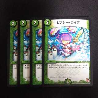A179 ピクシー ライフ 4枚セット デュエマ