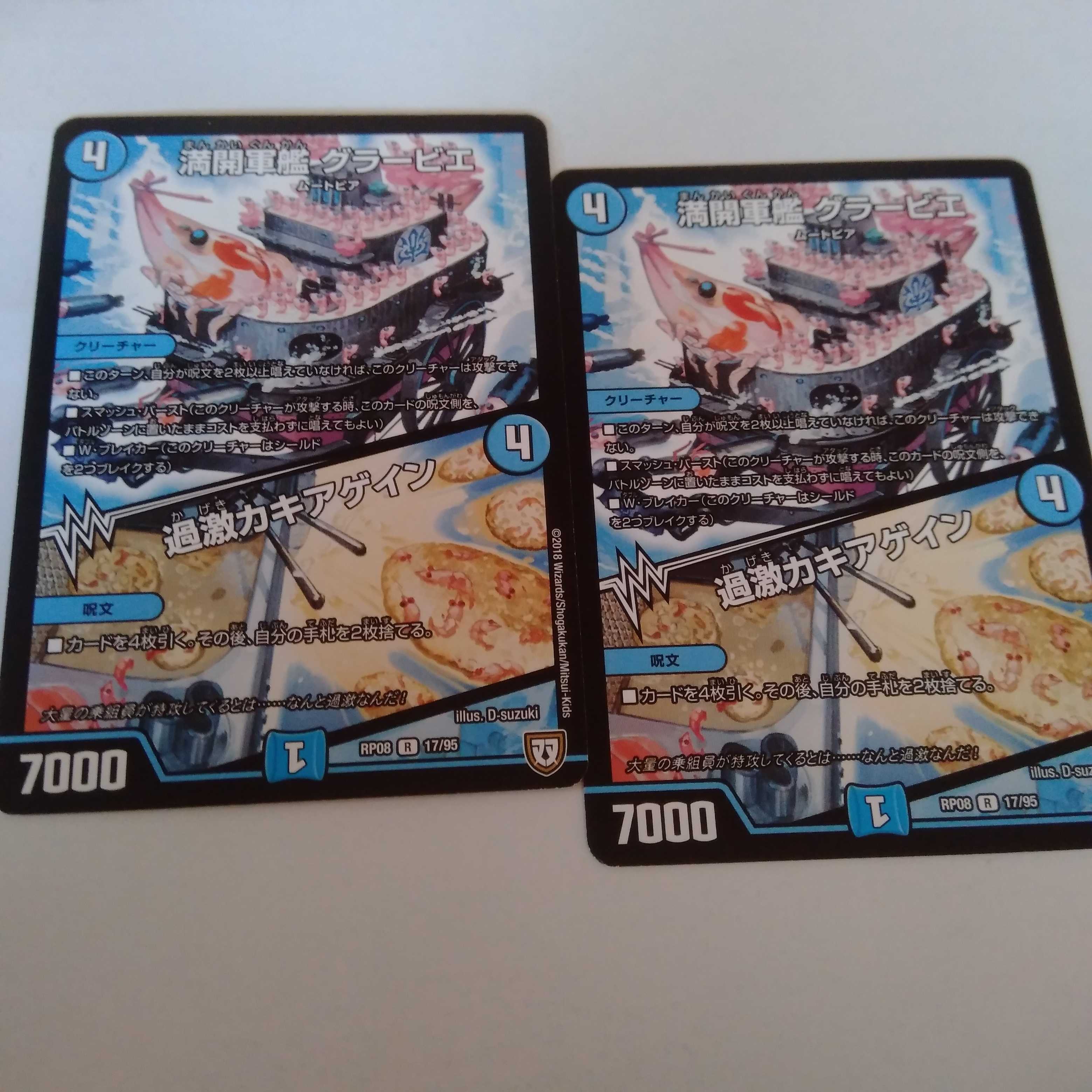 満開軍艦 グラービエ 過激カキアゲイン 2枚セット