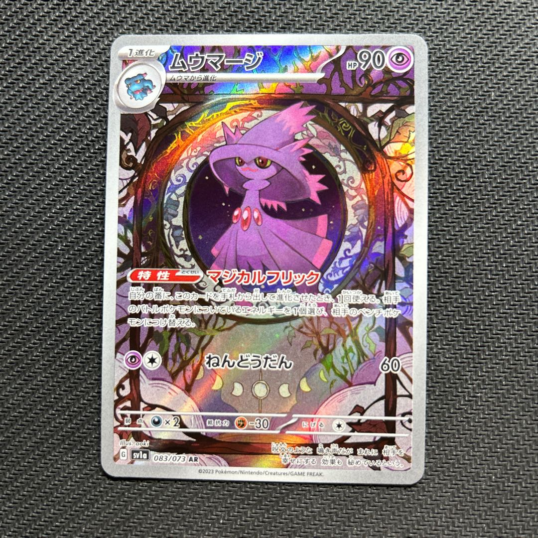 Mismagius AR 083/073