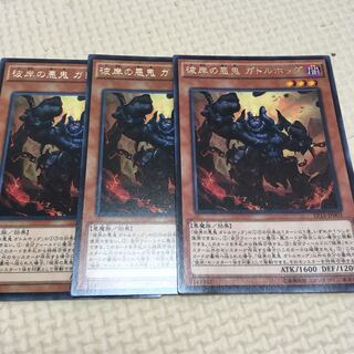 ガトルホッグ　3枚