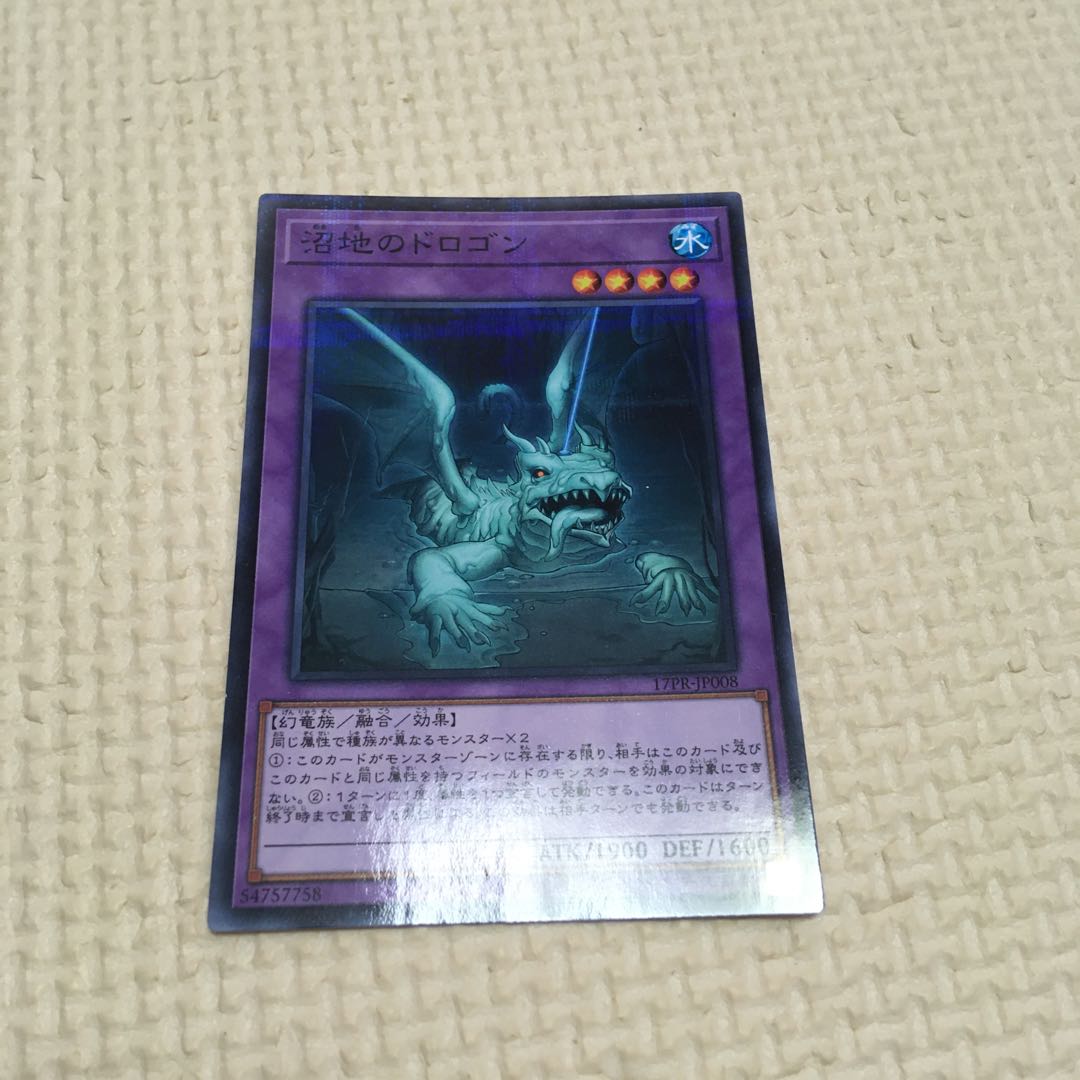 沼地のドロゴン　ノーパラ