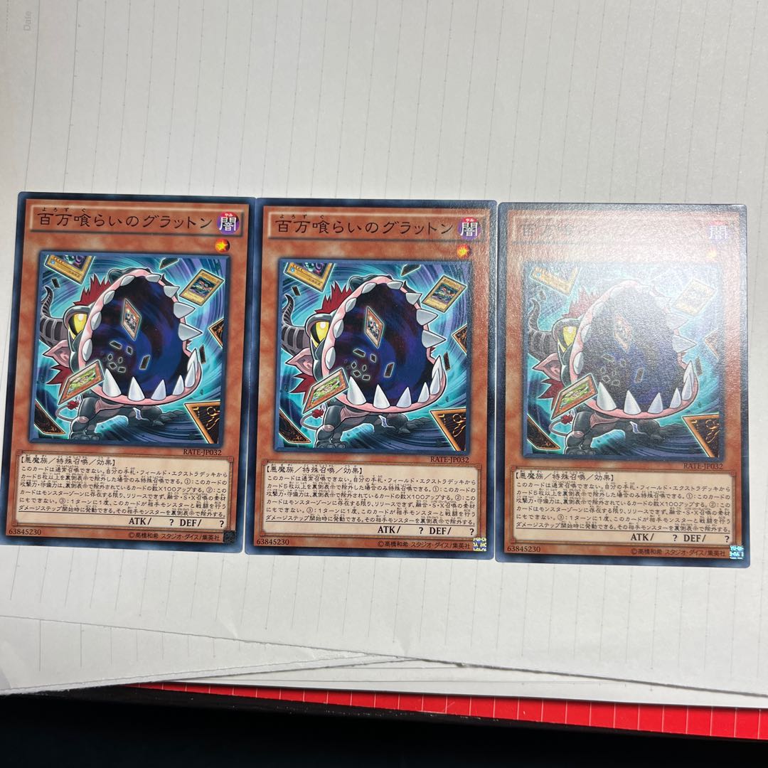 百万喰らいのグラットン ノーマル JP032