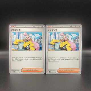 【ゲンガー様専用】ナンジャモ U 069/071 1枚