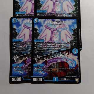 ソー☆ジェ　ジェミニバインド　4枚セット