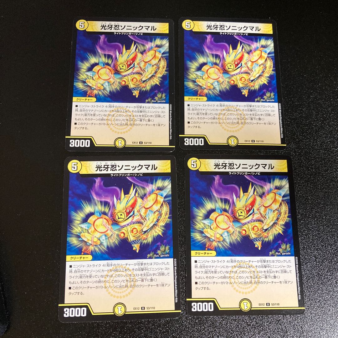 DM Koukou Ninja Sonic Maru (53/110) Uncommon, set of 4, 4