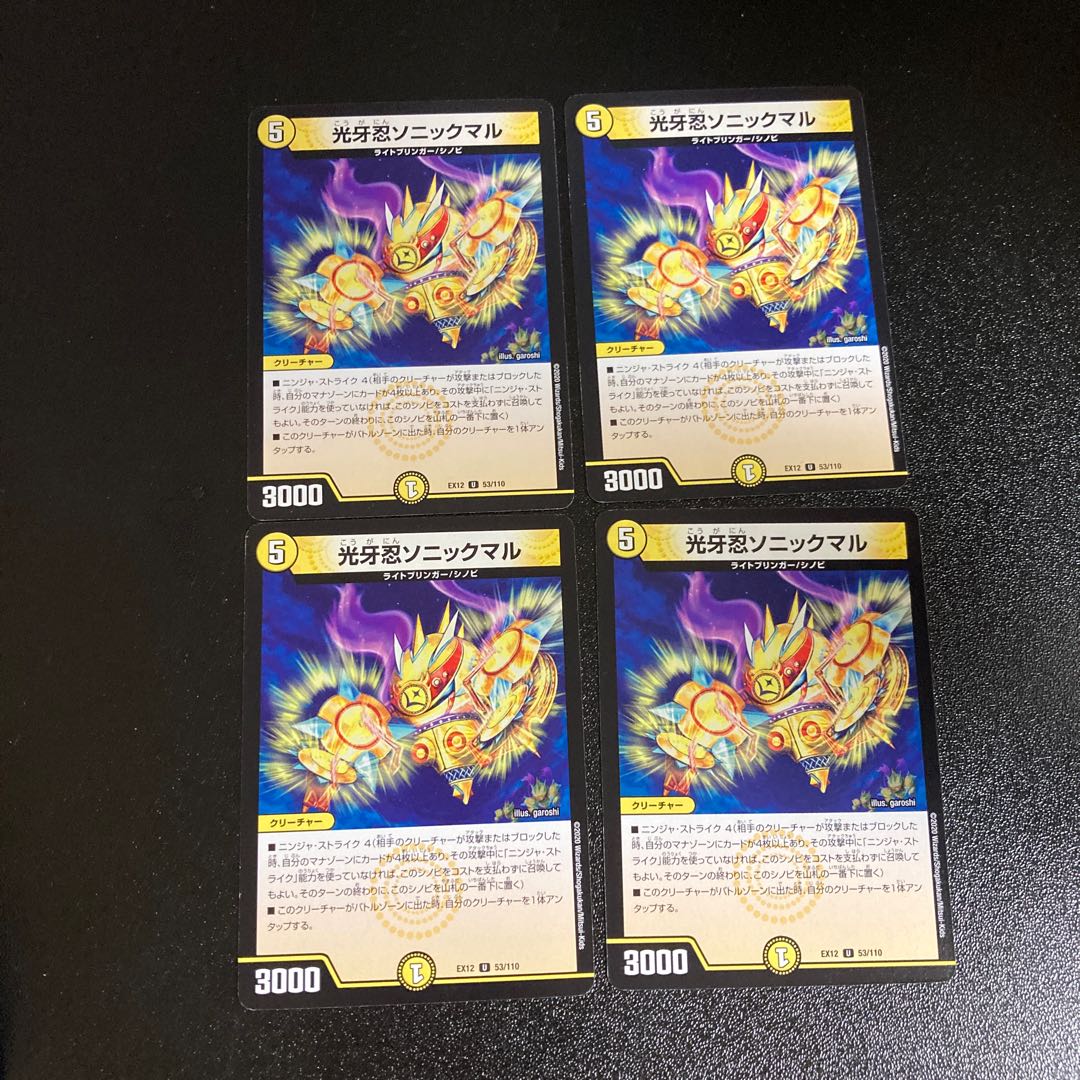 DM Koukou Ninja Sonic Maru (53/110) Uncommon, set of 4, 5