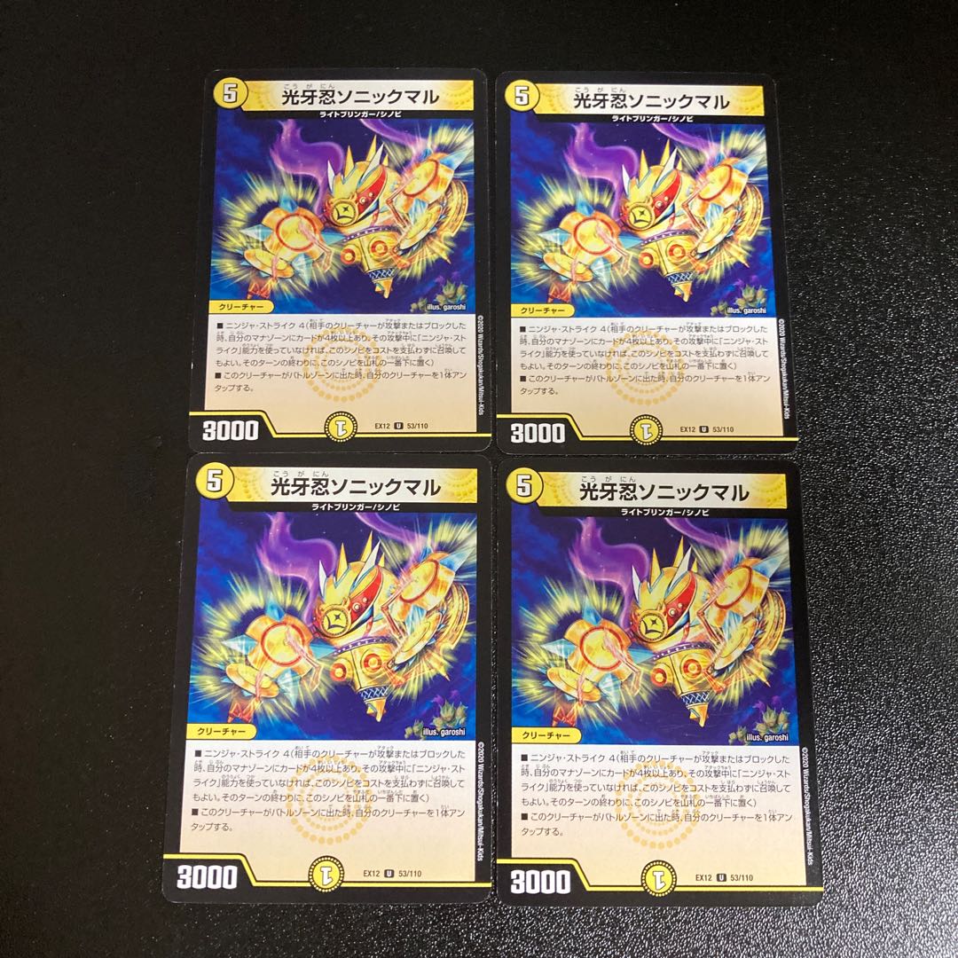 DM Koukou Ninja Sonic Maru (53/110) Uncommon, set of 4, 6