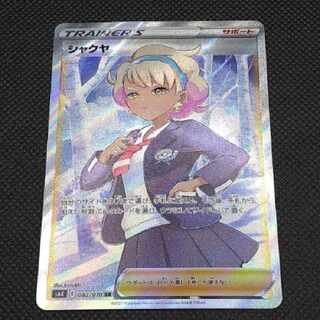 ポケモンカード　シャクヤsr