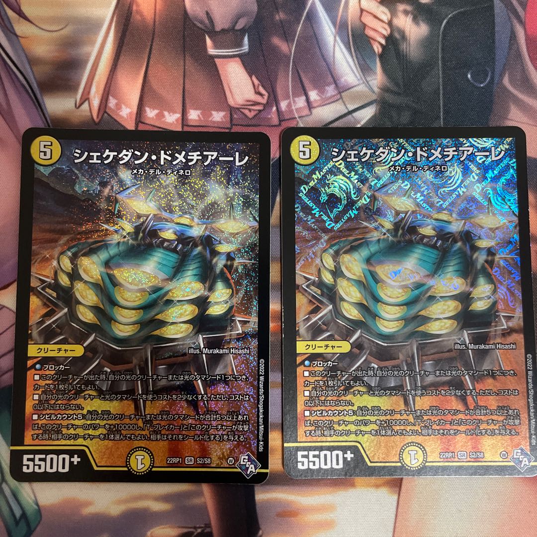 シェケダン・ドメチアーレ SR S2/S8