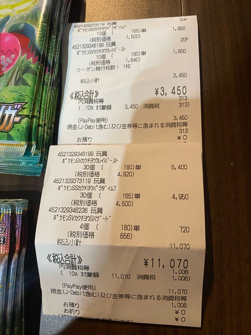 84パック クレイバースト、パラダイムトリガー+おまけ