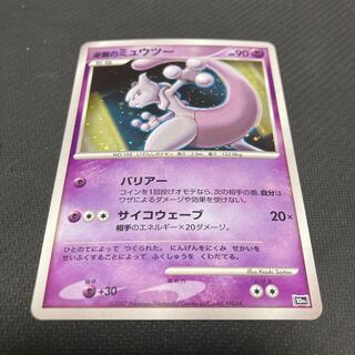 Mewtwo Strikes Back, with white on white