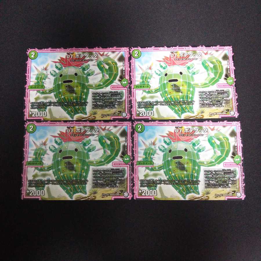 A191 ボテグッタ 4枚セット デュエマ