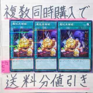 魔玩具補綴　ノーマルパラレル×3枚　デストーイパッチワーク　遊戯王