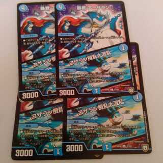 暴君　アーザラシ　コザラシ攪乱大混乱　4枚セット