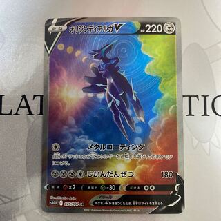 オリジンディアルガV SR 075/067