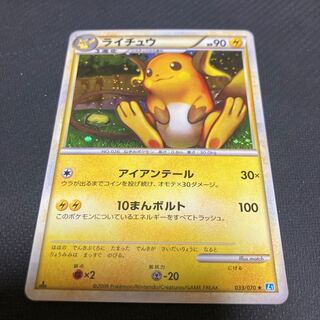 ライチュウ 033/070★ 1枚