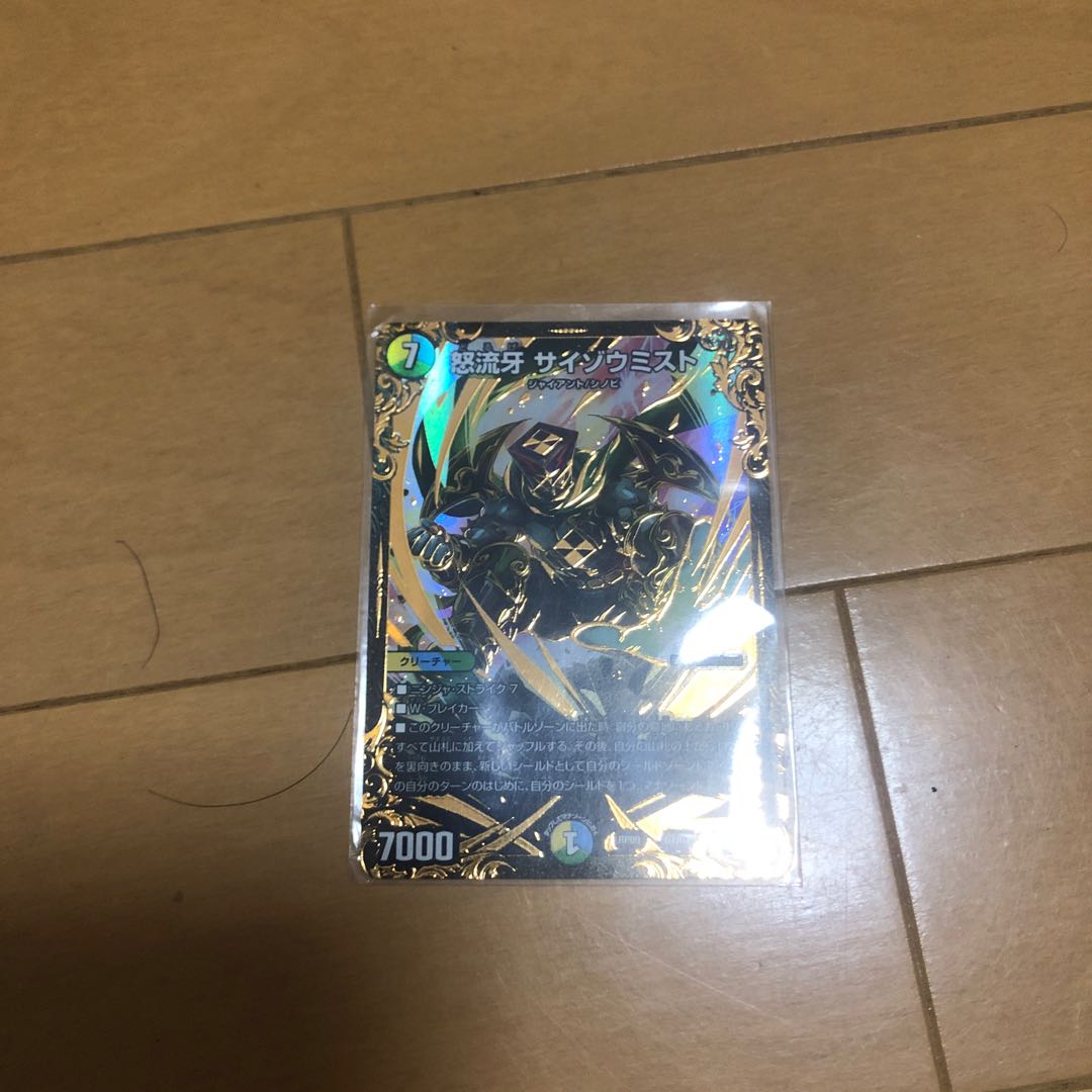 サイゾウミスト