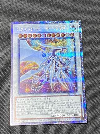 コズミック・クェーサー・ドラゴン　25th