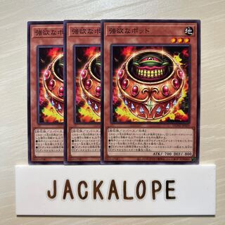 10838 Greedy Pod $7397