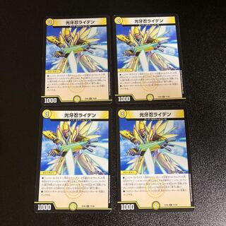 DM 光牙忍ライデン(75/98) アンコモン 4枚セット2