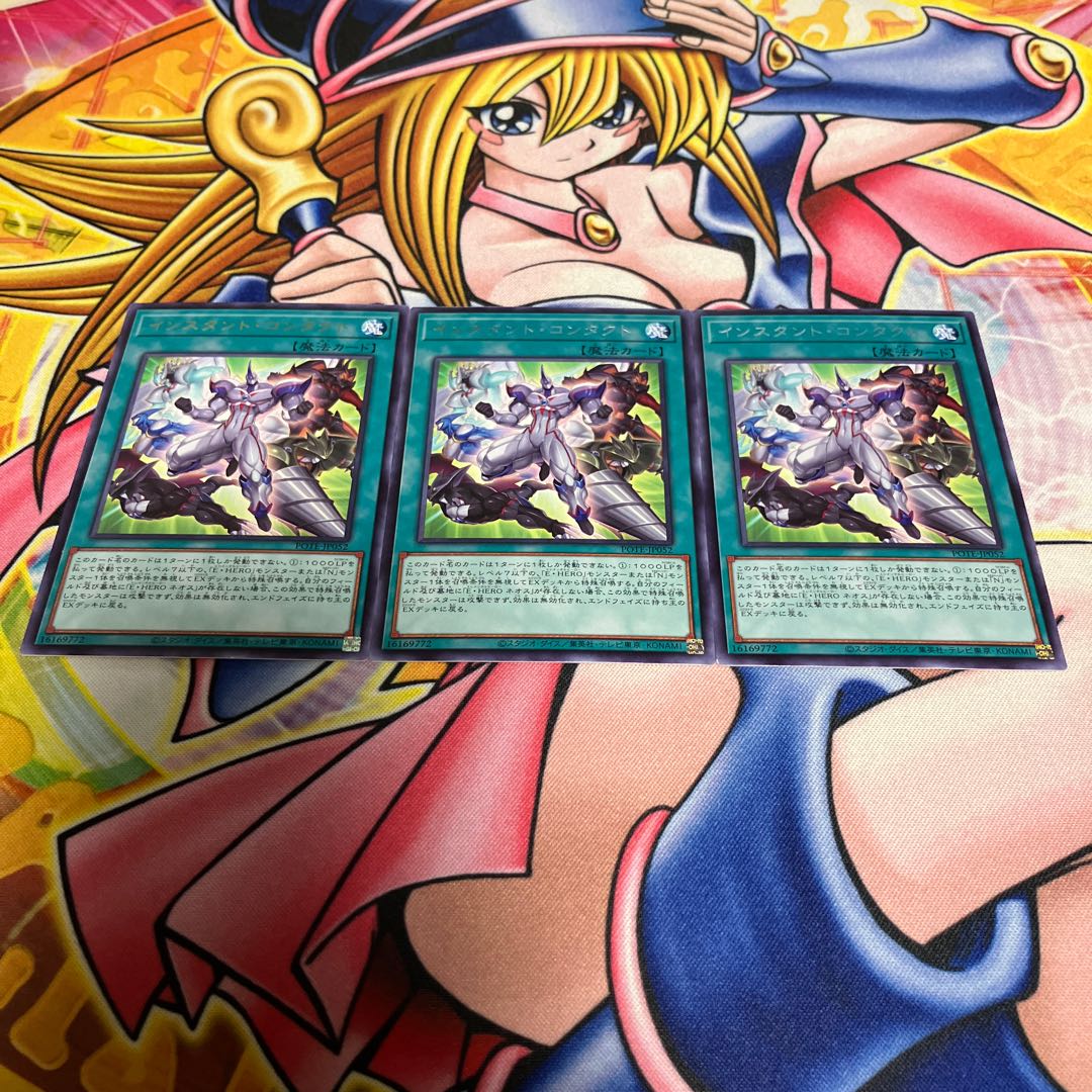 Instant Contact, rare JP052