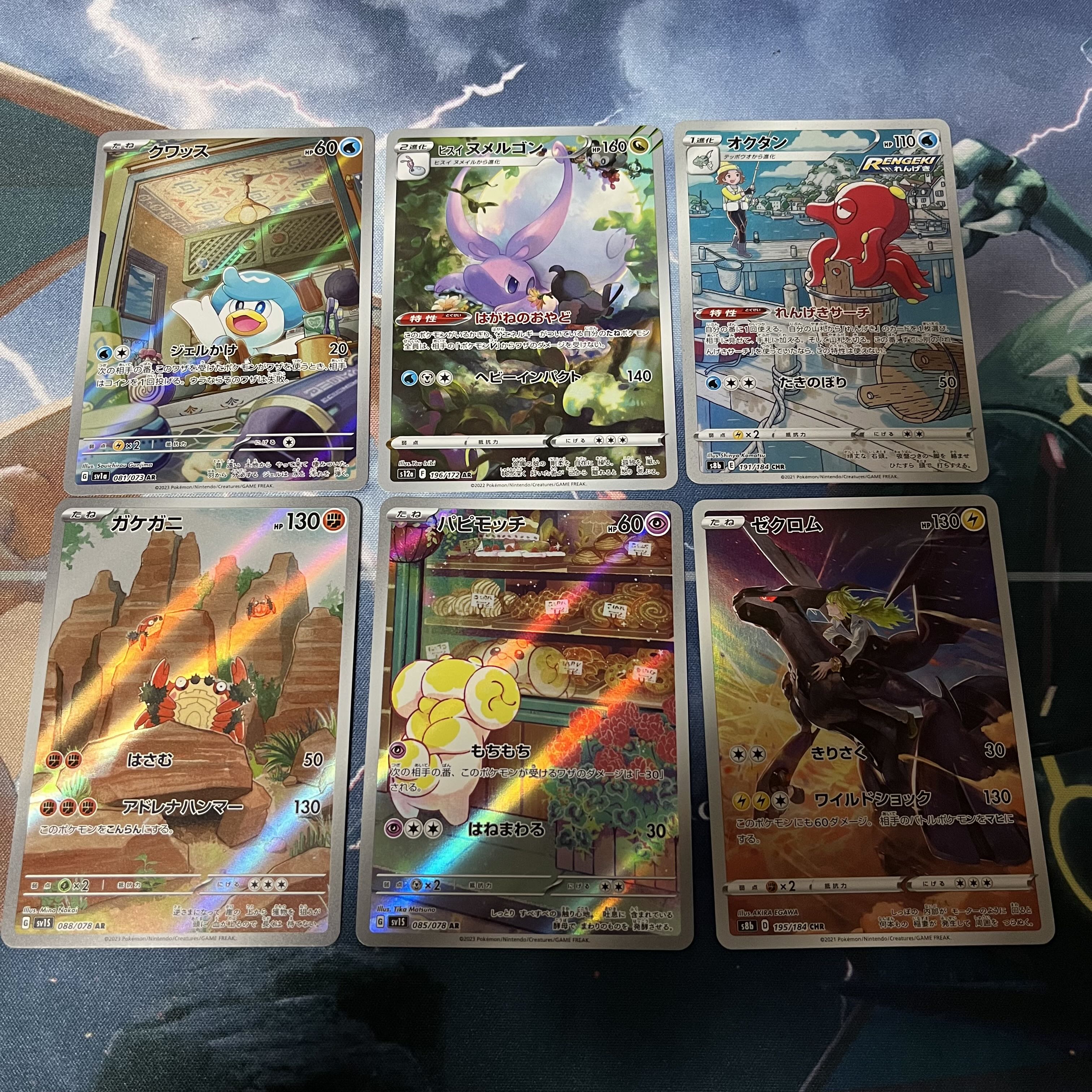 AR CHR 6枚セット