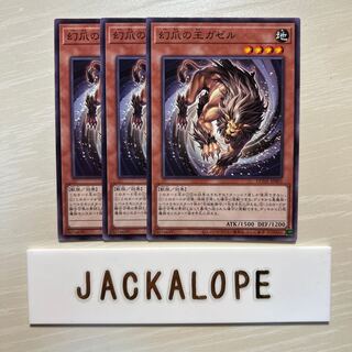 幻爪の王ガゼル　$7404