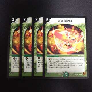 A194 未来設計図 4枚セット デュエマ