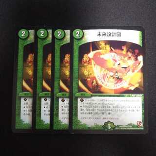 A195 未来設計図 4枚セット デュエマ