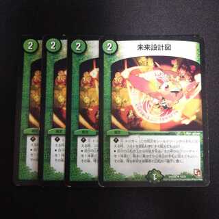 A196 未来設計図 4枚セット デュエマ