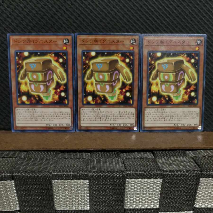 【ぽぽたん】遊戯王 #2164 ドシン@イグニスター ノーマル 3枚
