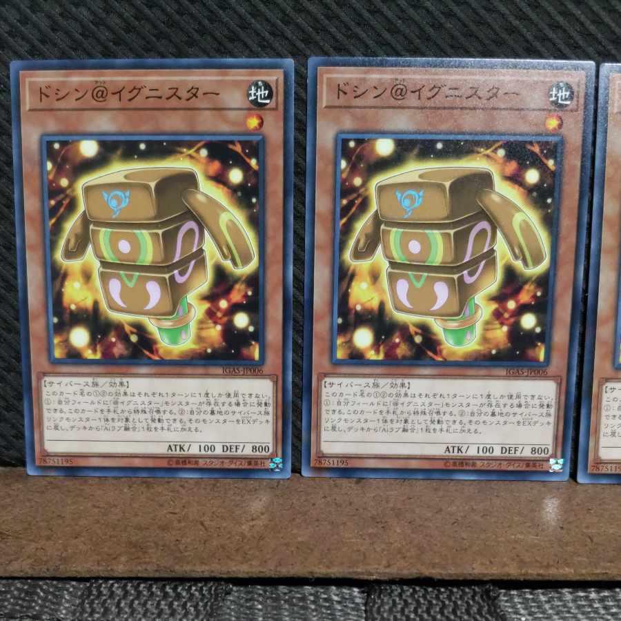 【ぽぽたん】遊戯王 #2165 ドシン@イグニスター ノーマル 3枚