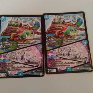 遣宮艦　タマテガメ　時を御するブレイン　2枚セット