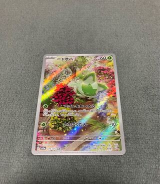 ニャオハ AR 075/073