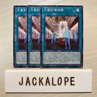 10849 The Great Sage Sword Museum $7415