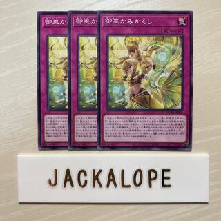 10850 Gomiko Kamikakushi $7416