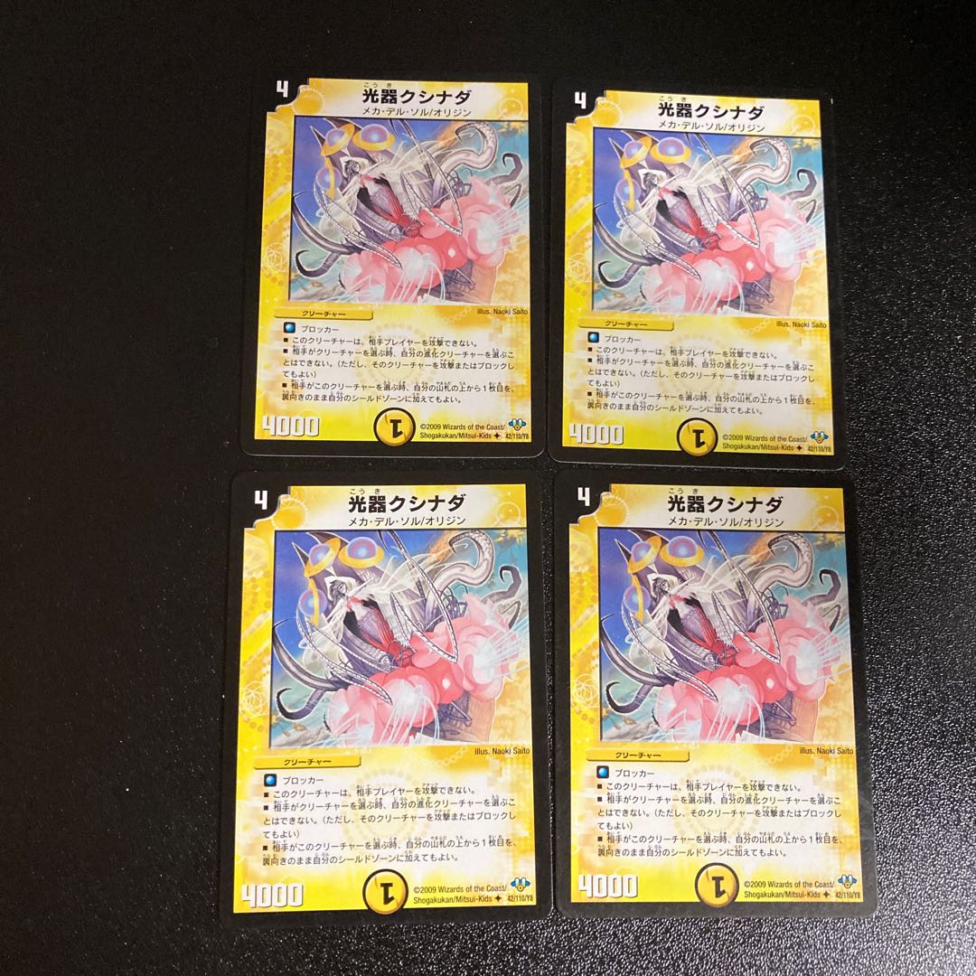 DM Kushinada, the Light Instrument (42/110/Y8), Uncommon, Set of 4, 3