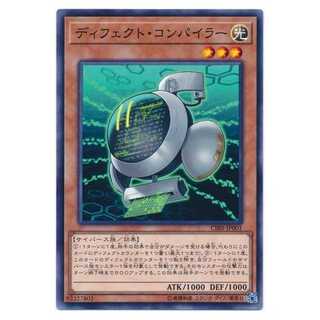 二枚目以降100円引/CIBR01★ディフェクト・コンパイラー