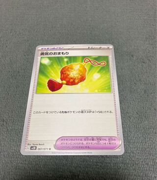 勇気のおまもり U 067/071