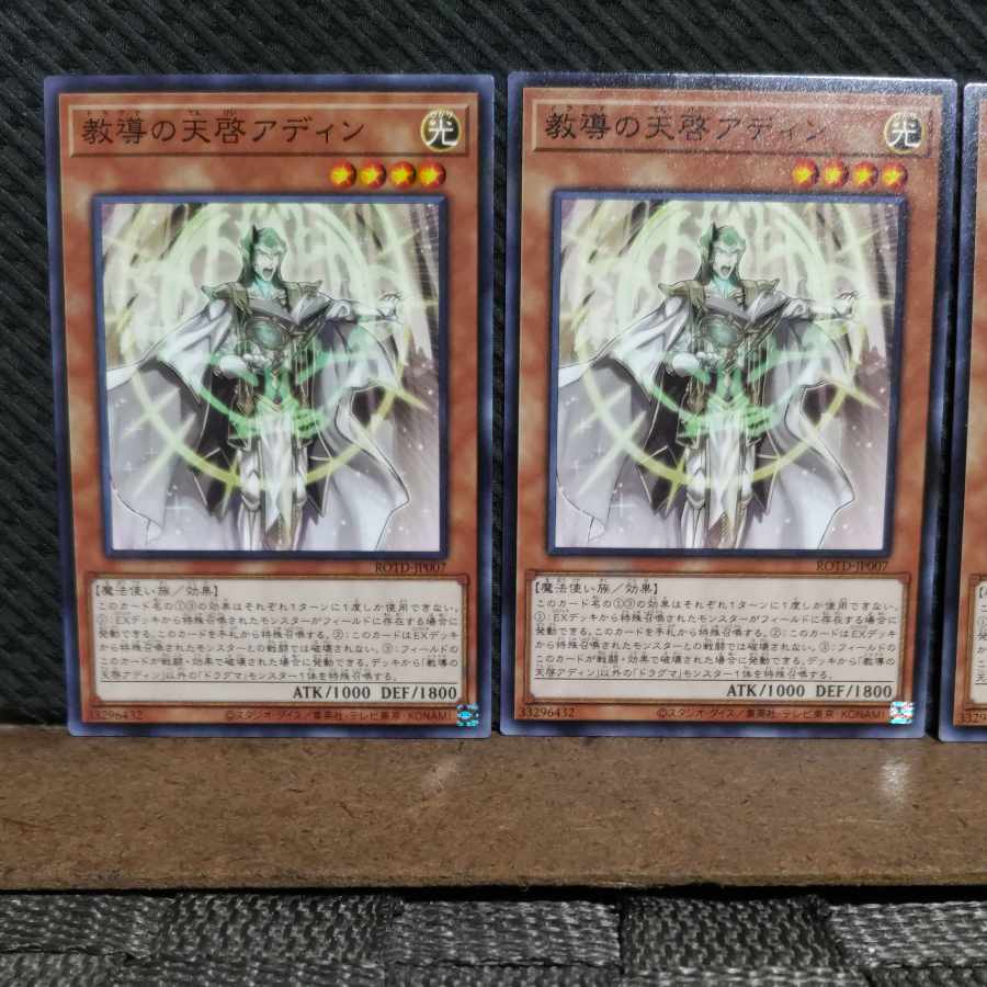 【ぽぽたん】遊戯王 #2167 教導の天啓アディン ノーマル 3枚