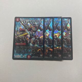 【汚れ・傷あり大特価！】熱き侵略 レッドゾーンZ 4枚