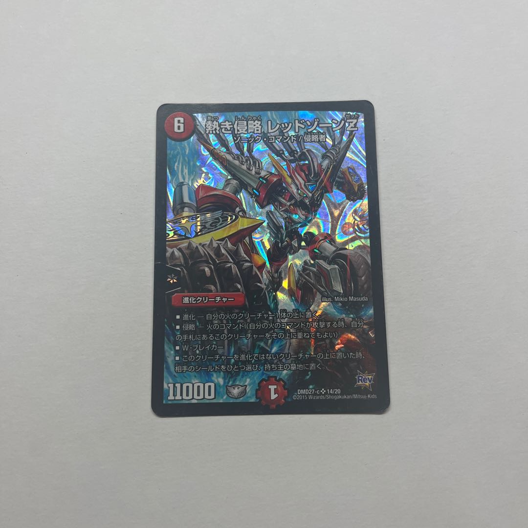 【汚れ・傷あり大特価!】熱き侵略 レッドゾーンZ 4枚